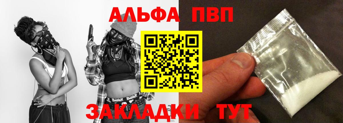 APVP VHQ  A PVP Соль  Обнинск  APVP  Вход с VPN 
