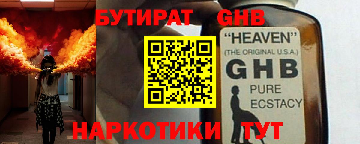 Обнинск  БУТИРАТ жидкий экстази  Вход с VPN 