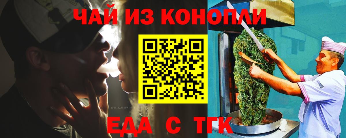 Еда ТГК марихуана  Вход с VPN  Обнинск 