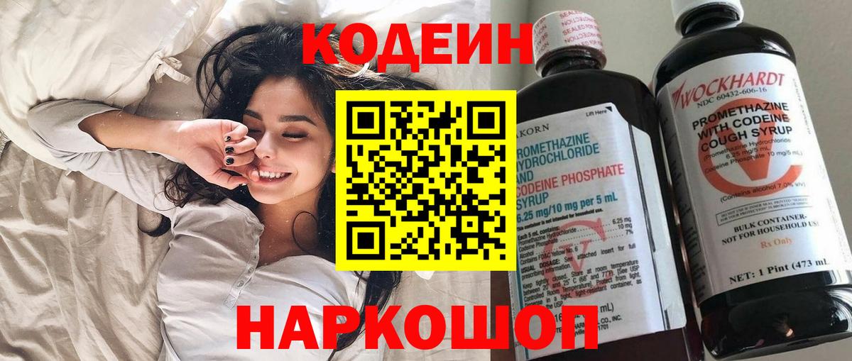 Обнинск  Codein напиток Lean (лин)  Вход с VPN 