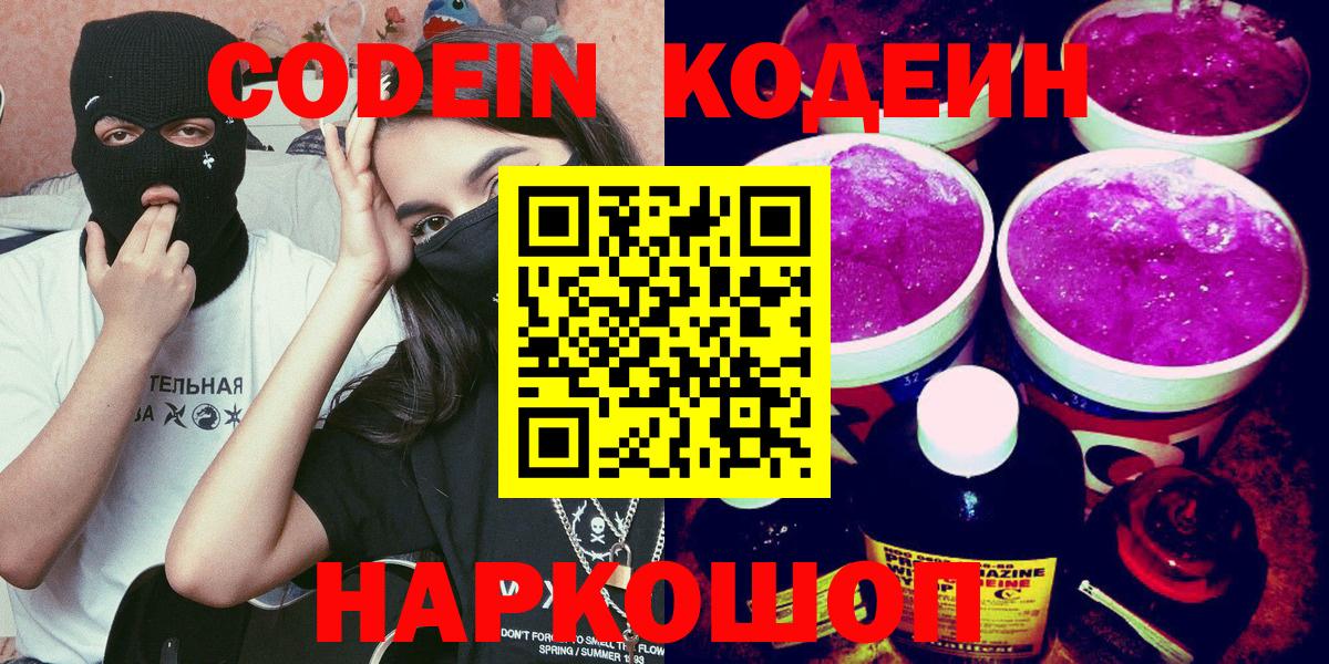 Codein Purple Drank Обнинск