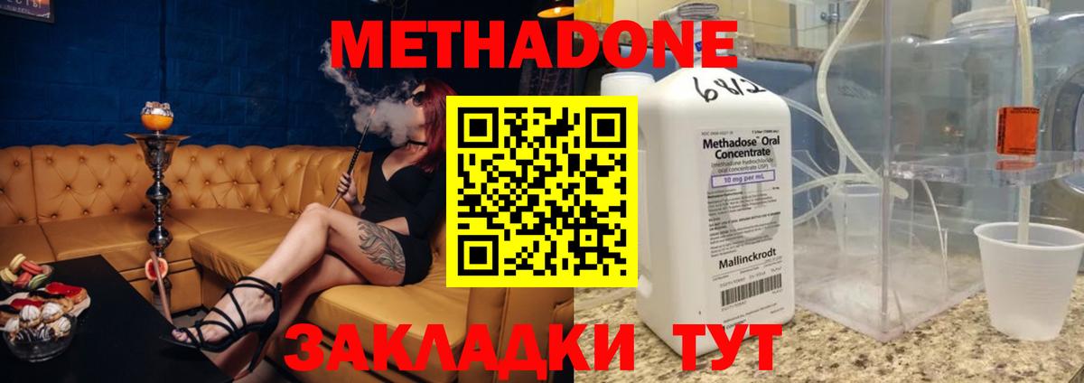 Метадон methadone  Вход с VPN  Обнинск 