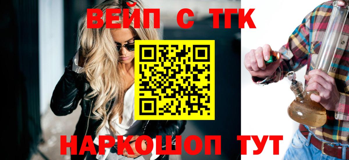 Дистиллят ТГК концентрат  Вход с VPN  Дистиллят ТГК вейп с тгк  Обнинск 